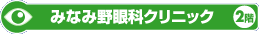 �݂Ȃݖ��ȃN���j�b�N