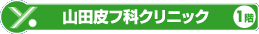 �R�c��t�ȃN���j�b�N