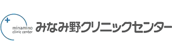 みなみ野クリニックセンター